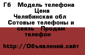 iPhone 5s 16 Гб › Модель телефона ­ iPhone 5s › Цена ­ 11 000 - Челябинская обл. Сотовые телефоны и связь » Продам телефон   